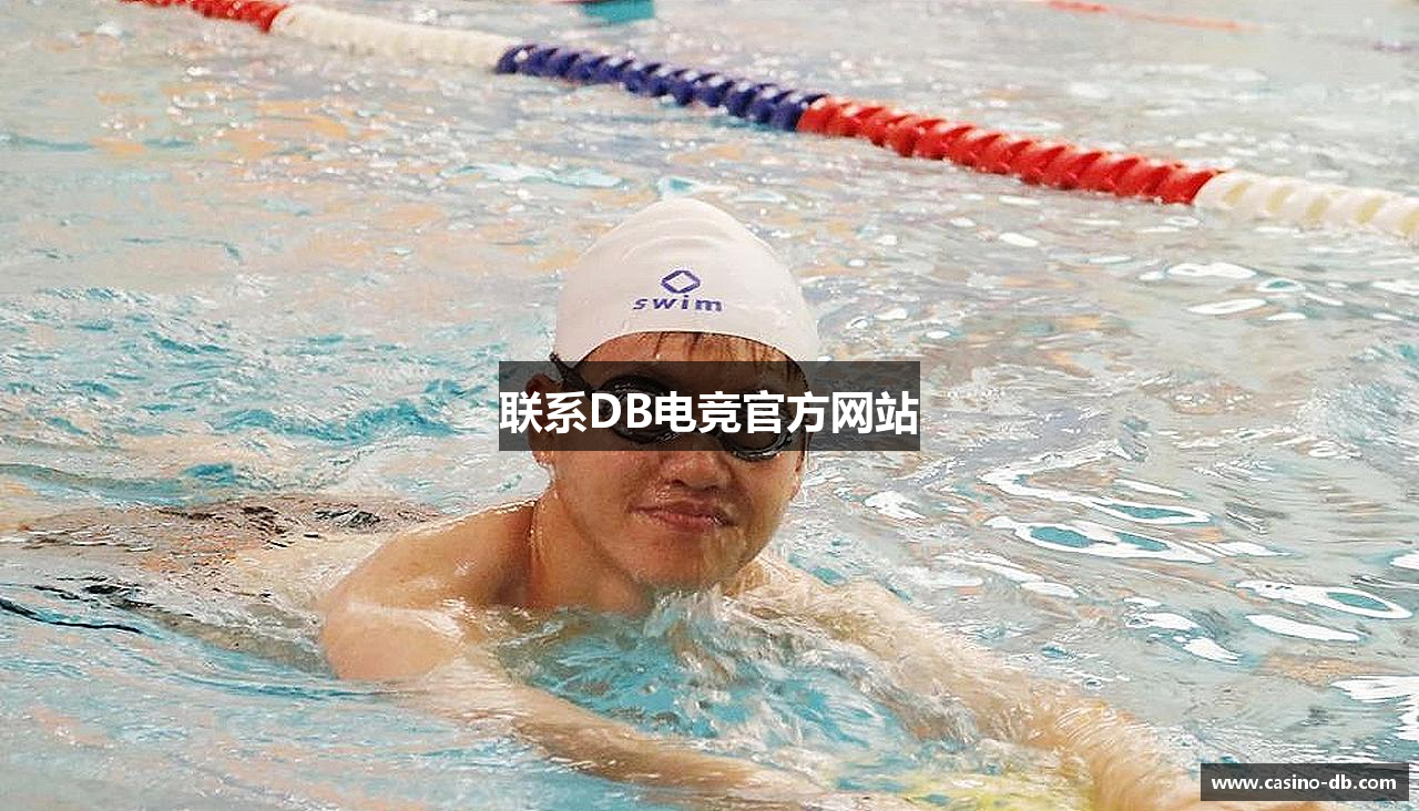 联系DB电竞官方网站